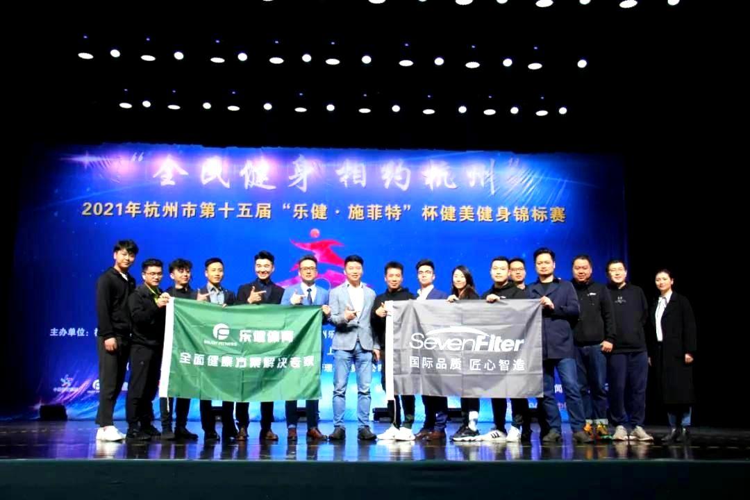 第15届杭州“乐健 · 九游会”杯 健美锦标赛，圆…